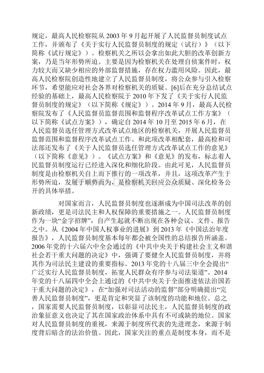 人民监督员制度检视与未来构建.docx_第3页