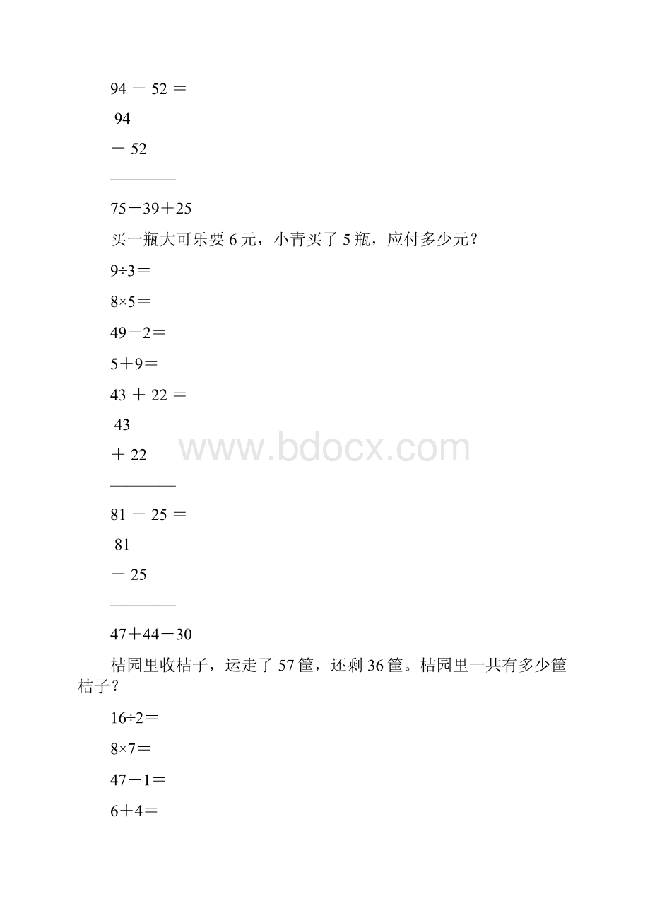 新编小学二年级数学上册寒假作业62.docx_第2页