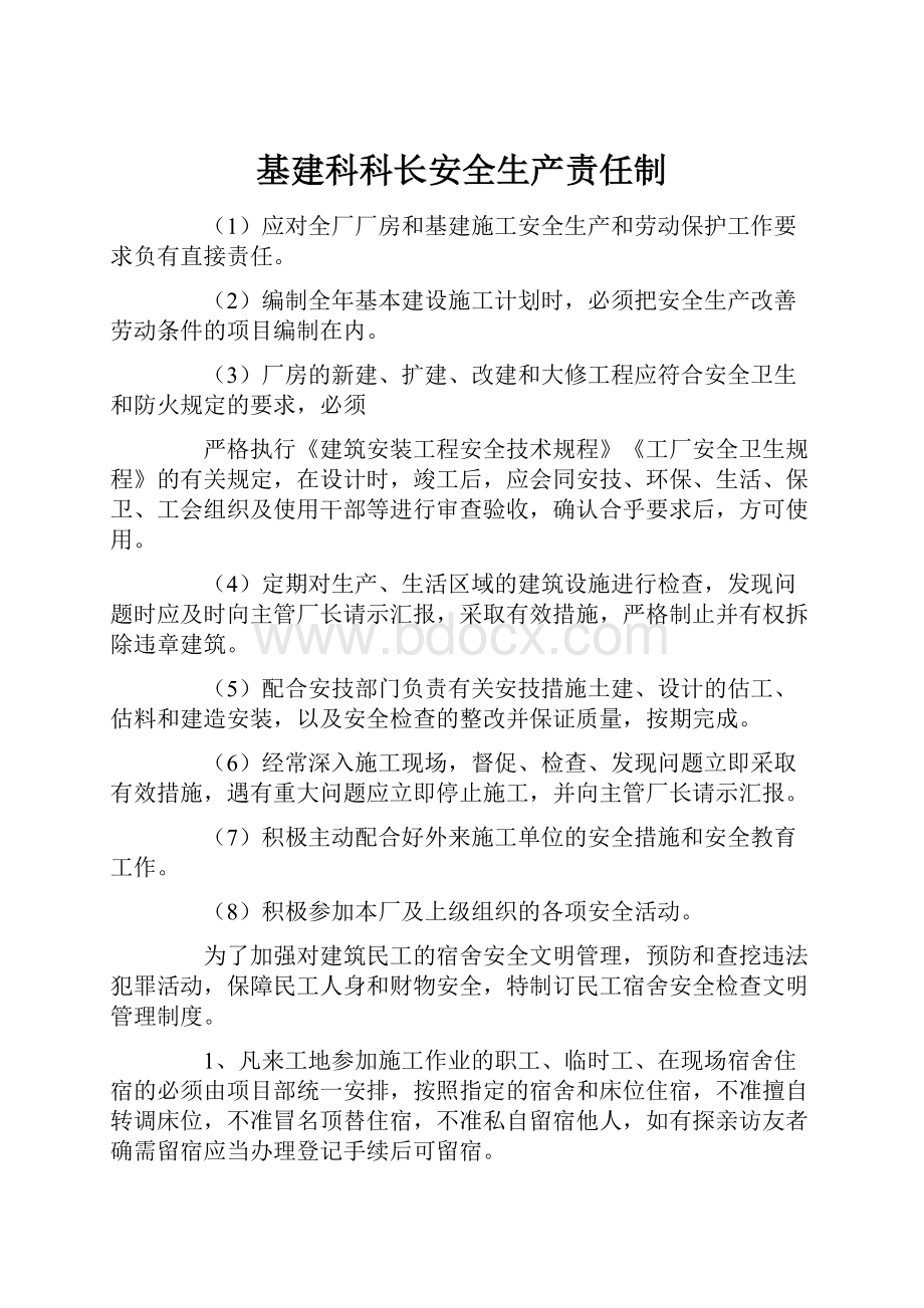 基建科科长安全生产责任制.docx_第1页