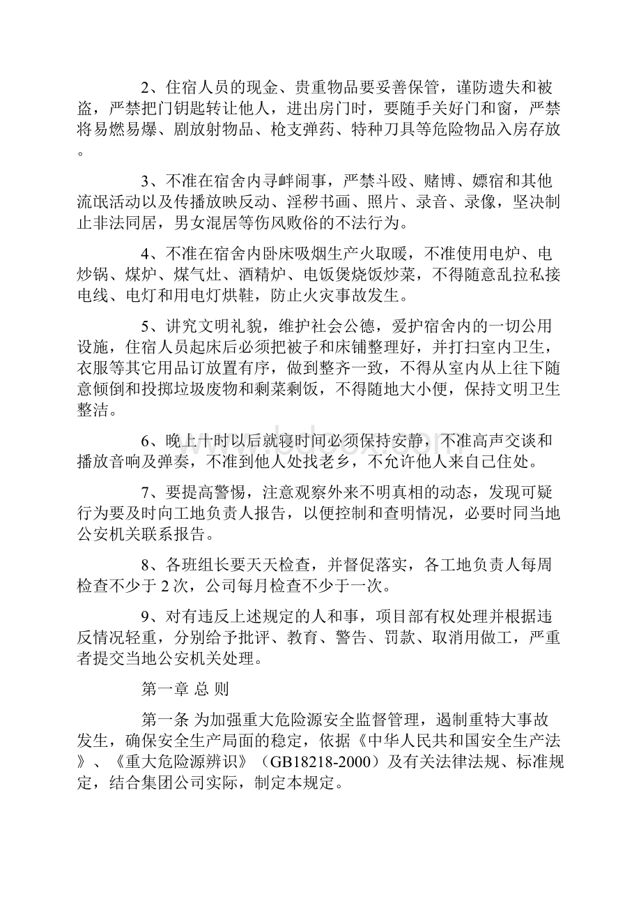 基建科科长安全生产责任制.docx_第2页