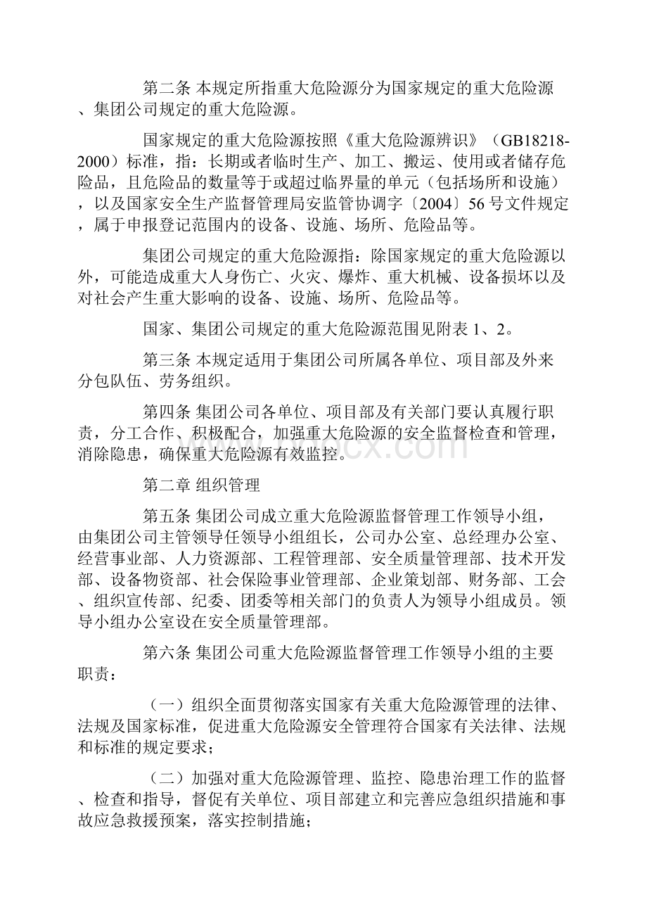 基建科科长安全生产责任制.docx_第3页