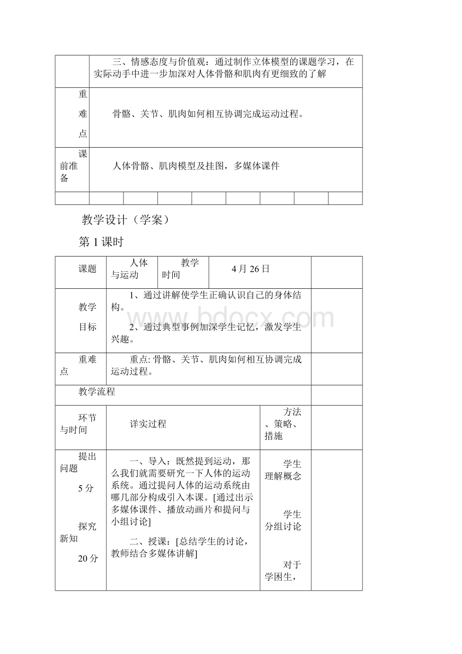 室内设计共5节.docx_第2页