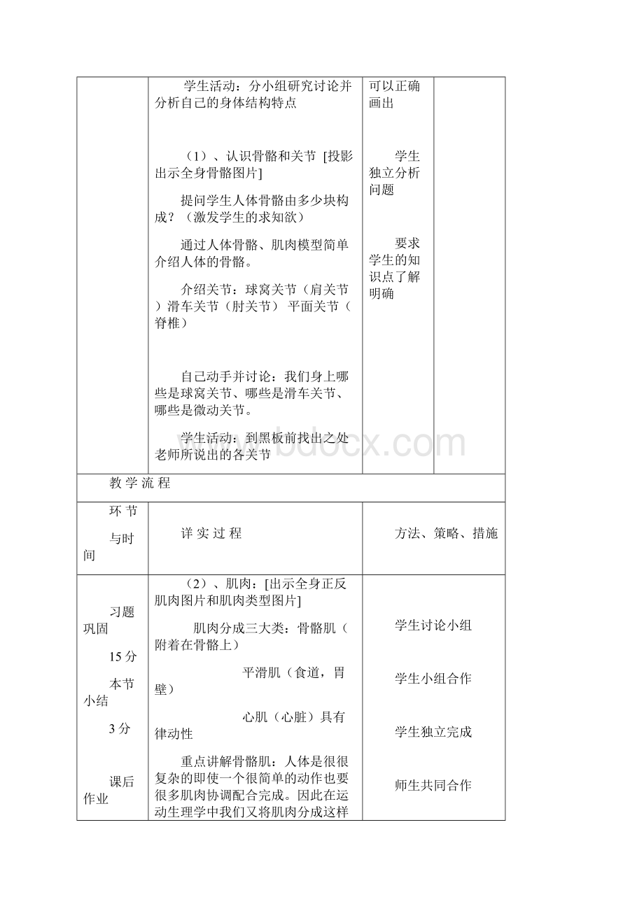 室内设计共5节.docx_第3页