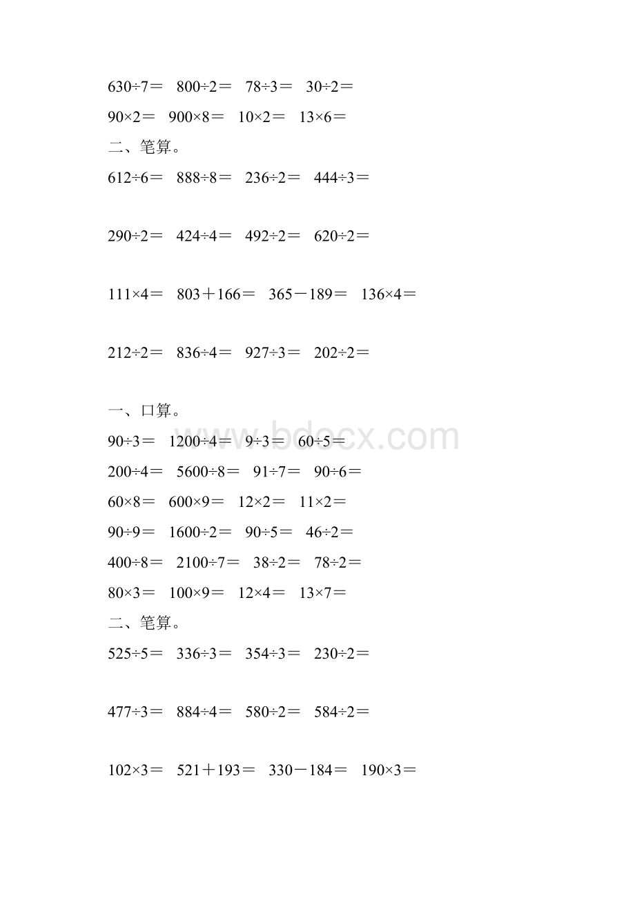 人教版三年级数学下册除数是一位数的除法综合练习题253.docx_第2页