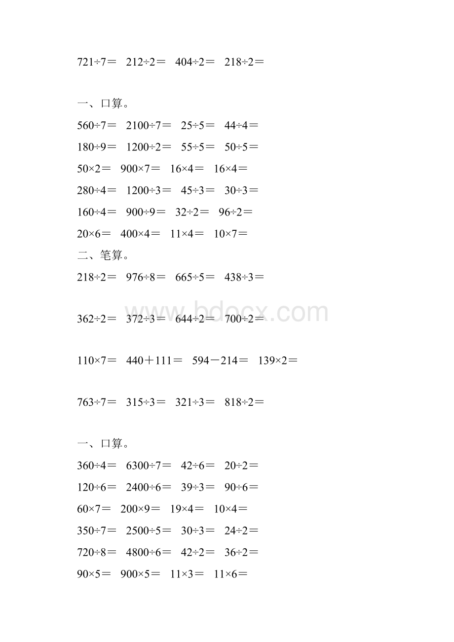 人教版三年级数学下册除数是一位数的除法综合练习题253.docx_第3页