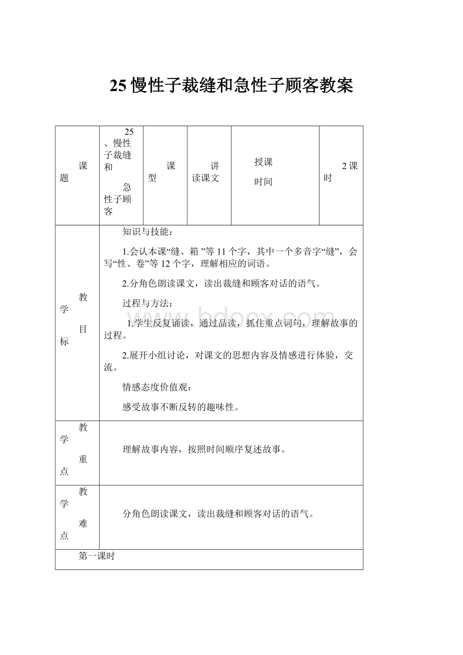 25慢性子裁缝和急性子顾客教案.docx