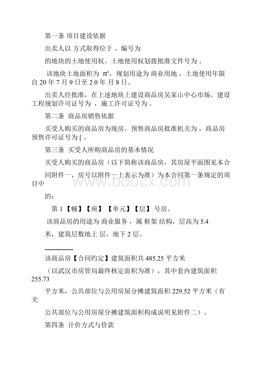 最新商品房买卖合同手签.docx_第2页