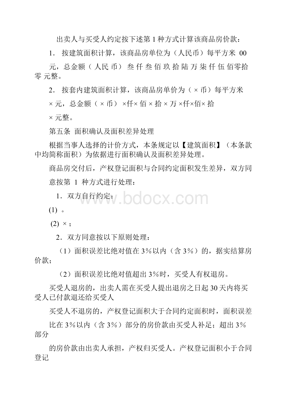 最新商品房买卖合同手签.docx_第3页