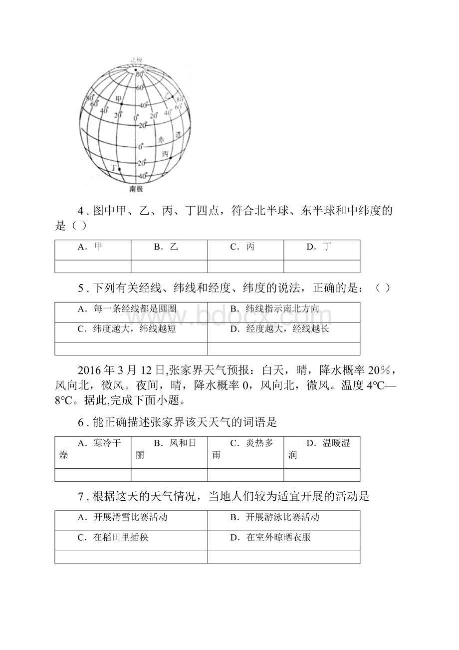 人教版版七年级上学期期末考试地理试题I卷模拟.docx_第2页