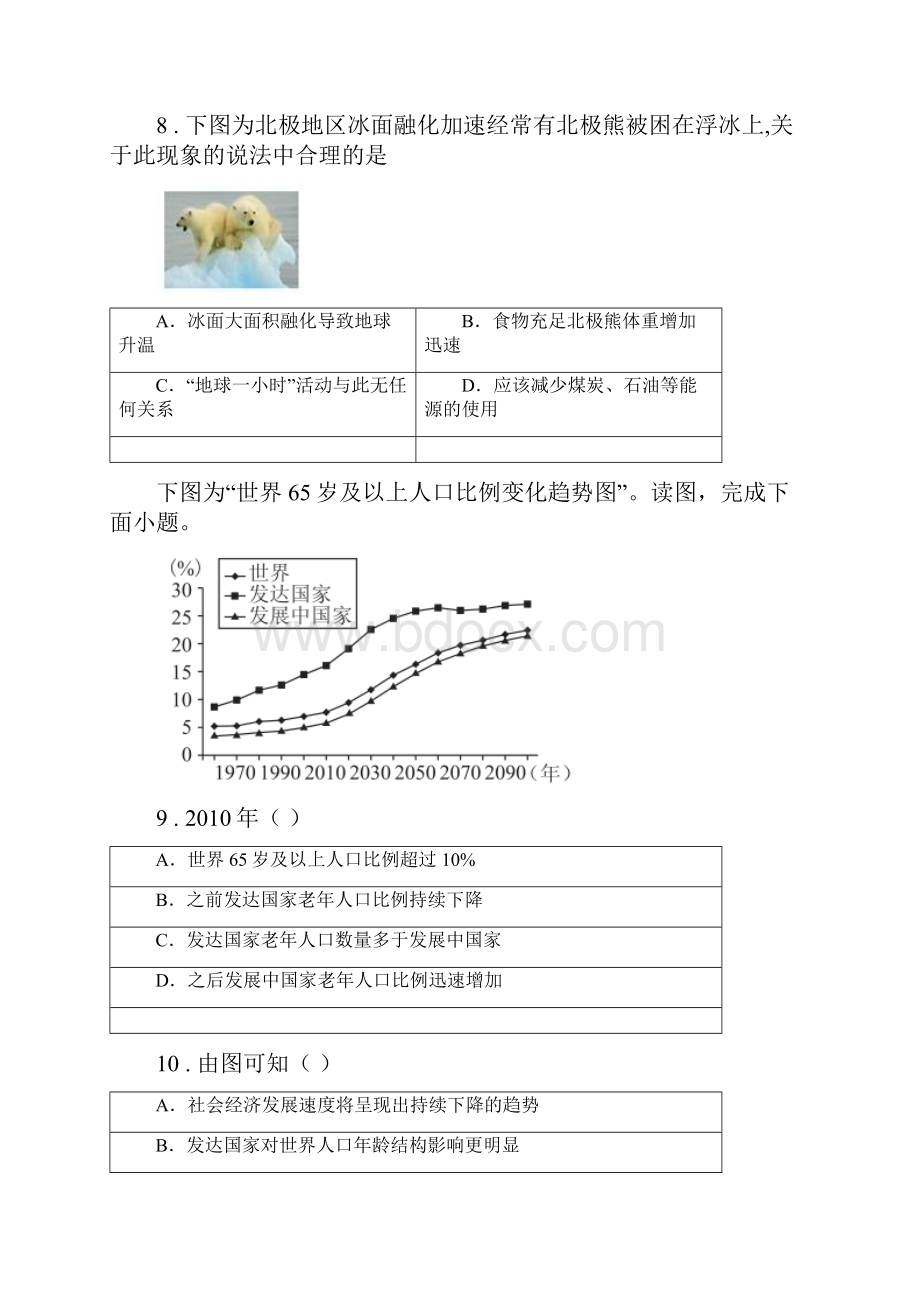 人教版版七年级上学期期末考试地理试题I卷模拟.docx_第3页