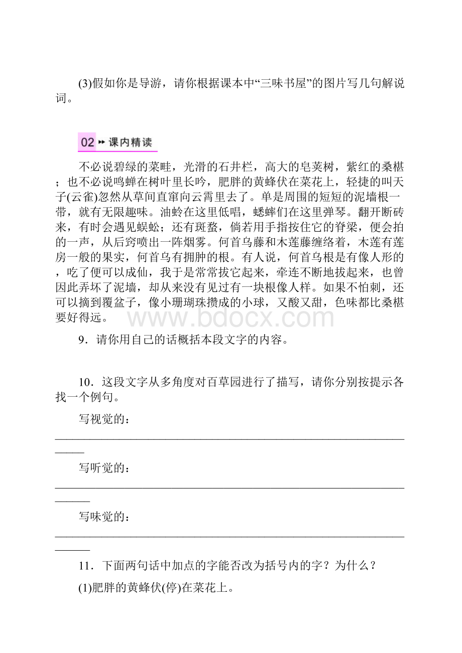 最新部编人教版初中七年级语文上册配套习题9从百草园到三味书屋优质可打印.docx_第3页