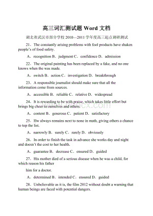 高三词汇测试题 Word 文档.docx