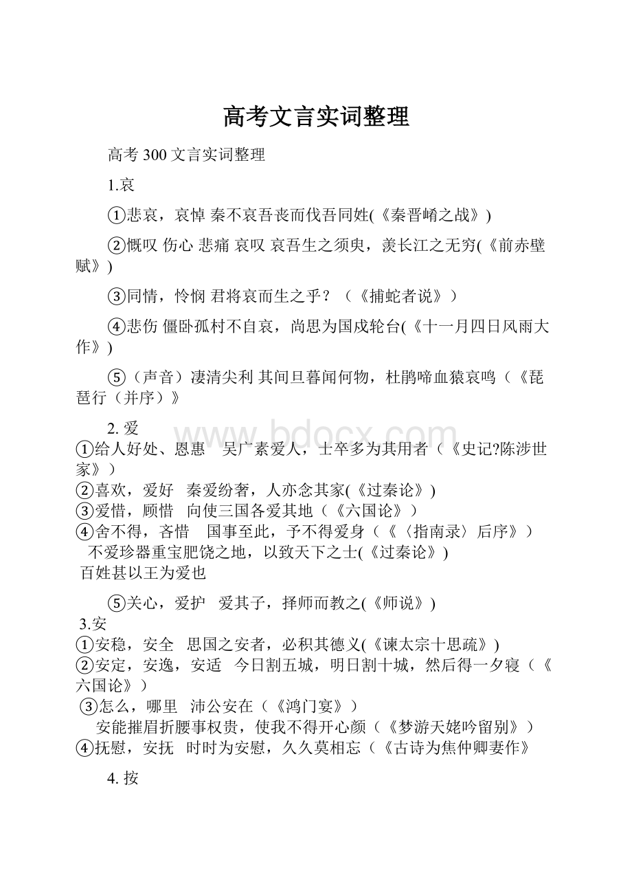 高考文言实词整理.docx_第1页