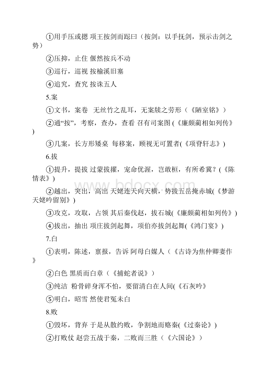 高考文言实词整理.docx_第2页