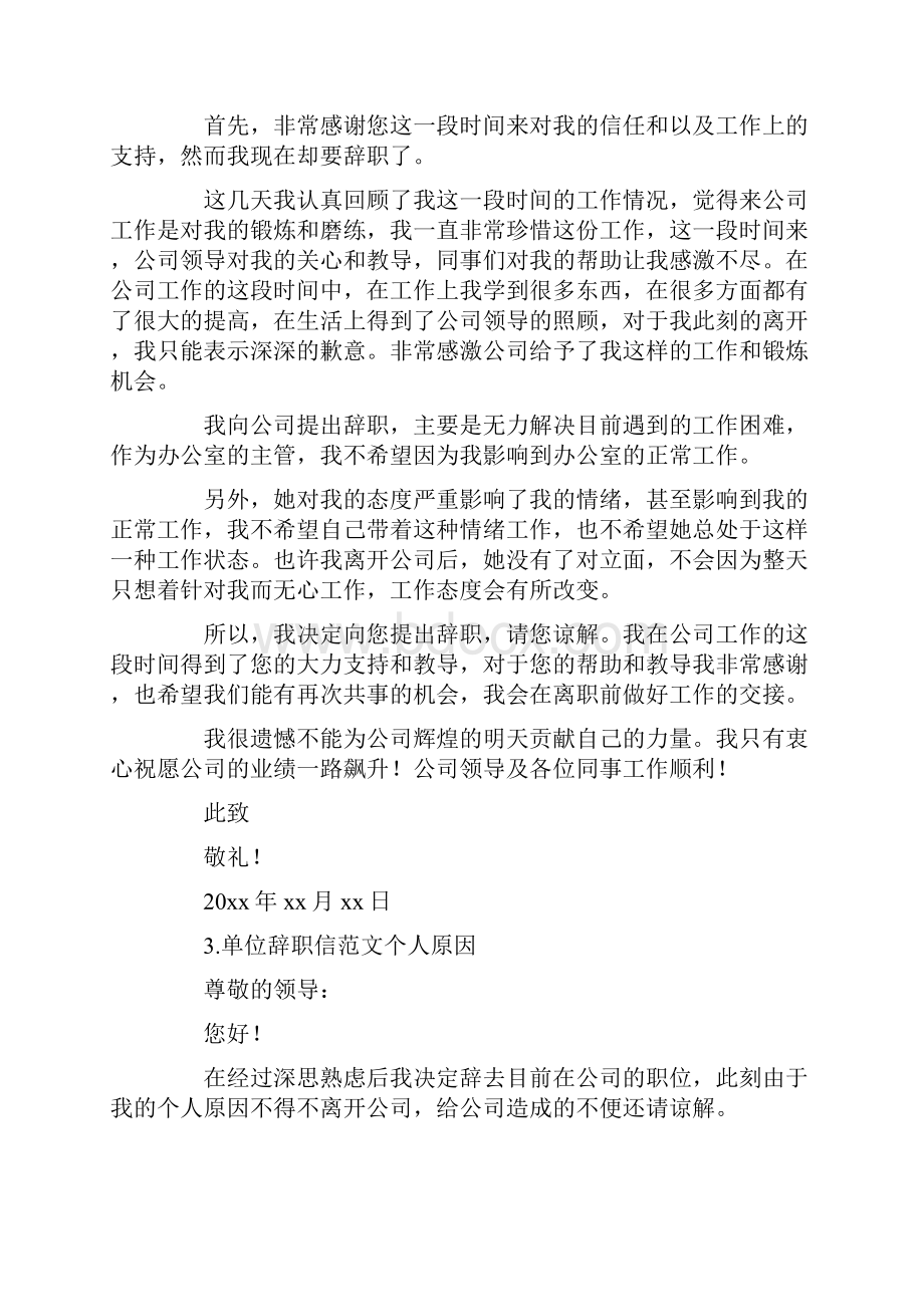 单位辞职信范文个人原因10篇精选.docx_第2页