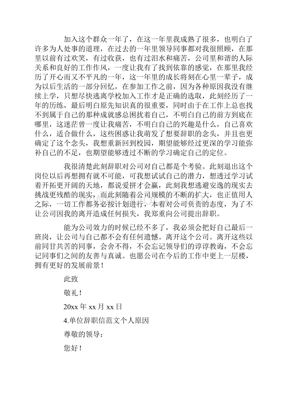 单位辞职信范文个人原因10篇精选.docx_第3页