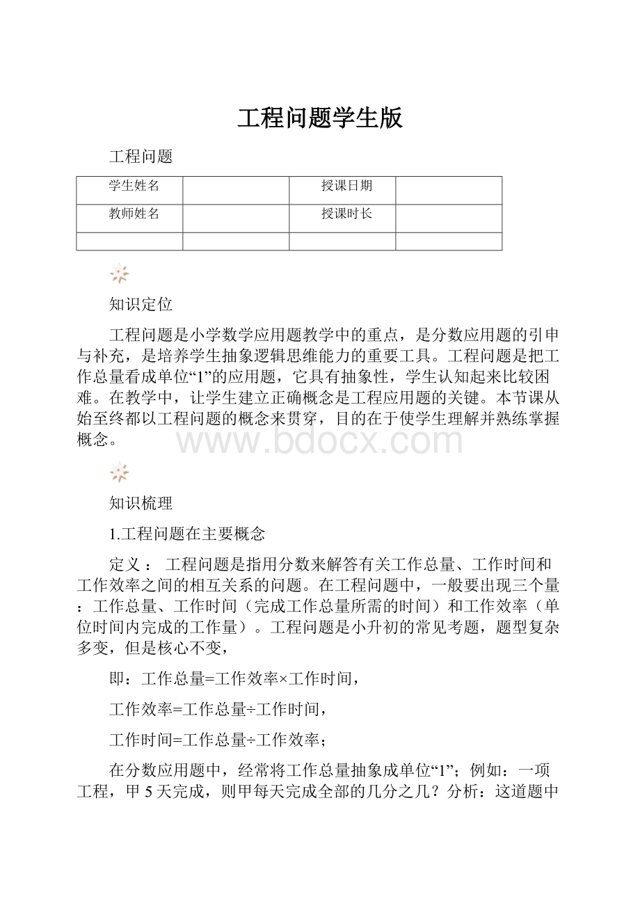 工程问题学生版.docx