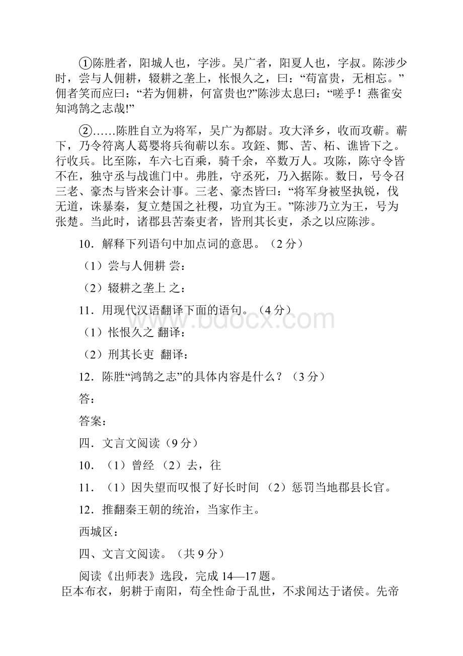 课内文言文试题汇编05.docx_第3页