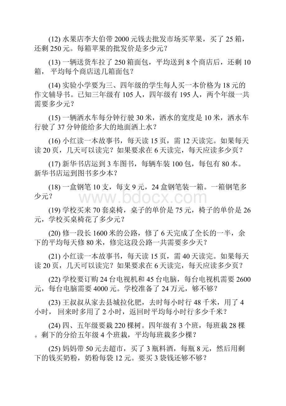 五年级数学上册应用题天天练 541.docx_第2页