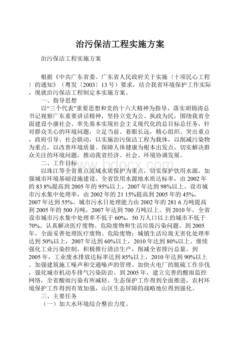 治污保洁工程实施方案.docx_第1页