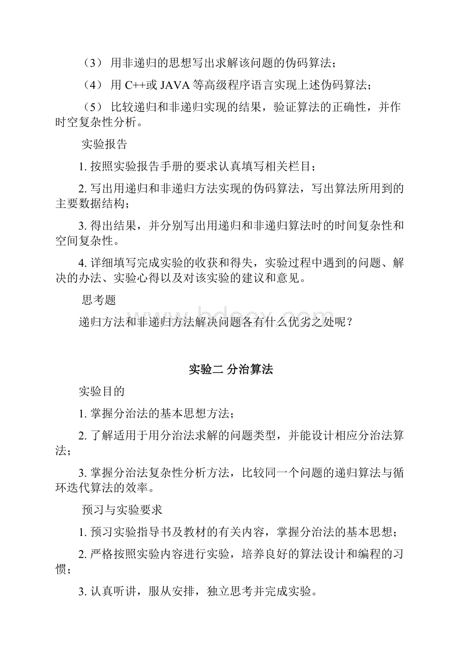 《算法设计与分析》.docx_第3页