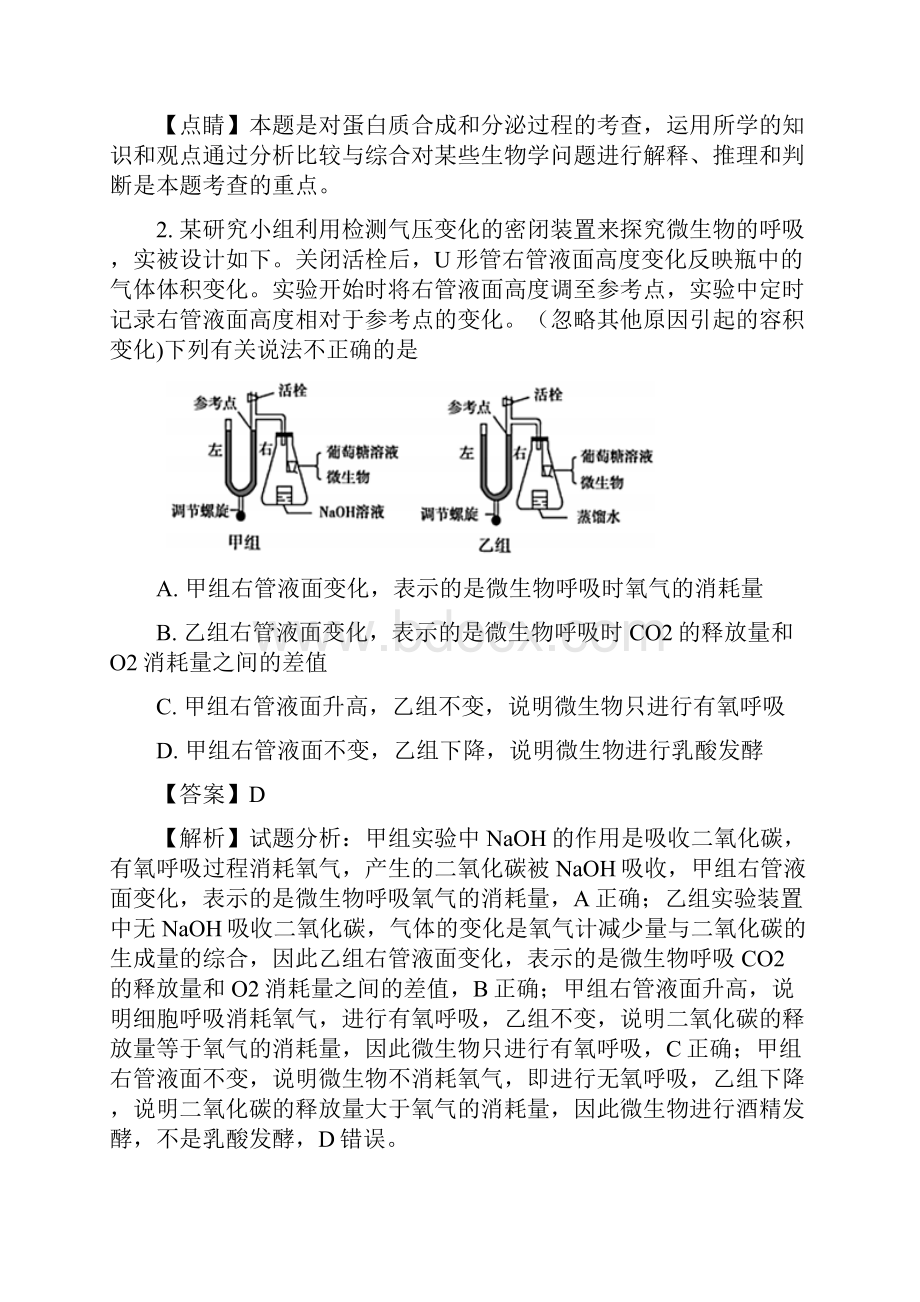 贵州省遵义市届高三上学期第二次联考理综生物精校解析 Word版.docx_第2页