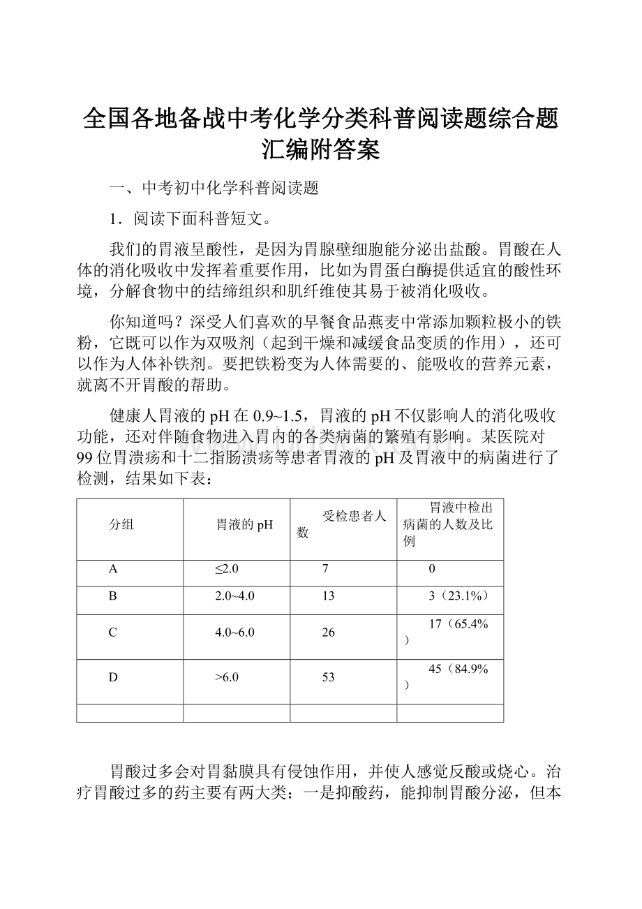 全国各地备战中考化学分类科普阅读题综合题汇编附答案.docx