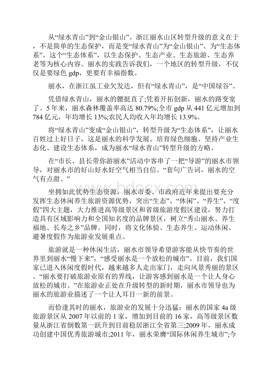 绿水青山就是金山银山学习体会范文.docx_第2页