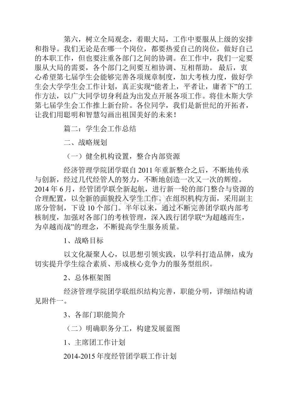 学生会工作总结图片.docx_第2页