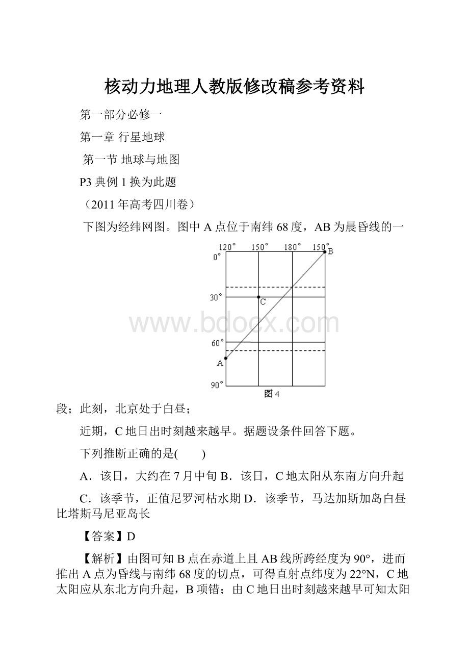 核动力地理人教版修改稿参考资料.docx_第1页