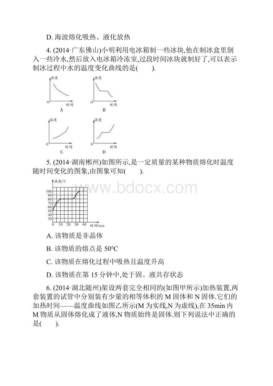 学科王物理中考复习单元练习.docx_第2页