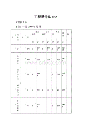 工程报价单doc.docx