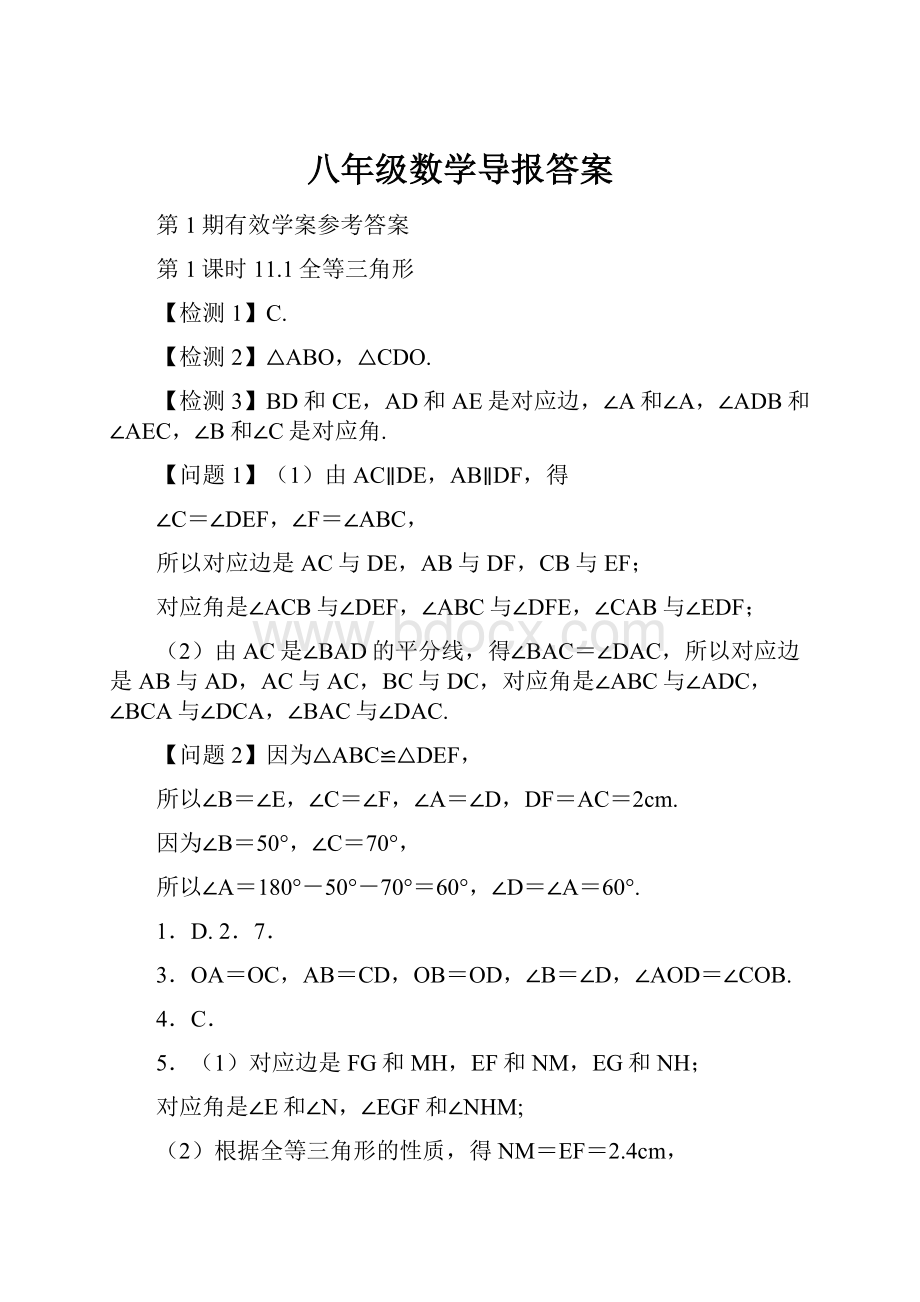 八年级数学导报答案.docx