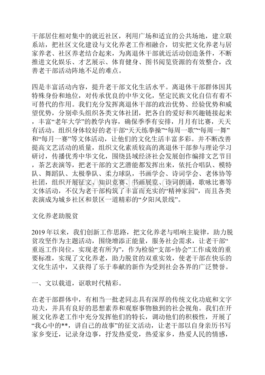 文化养老的实践与思考.docx_第3页