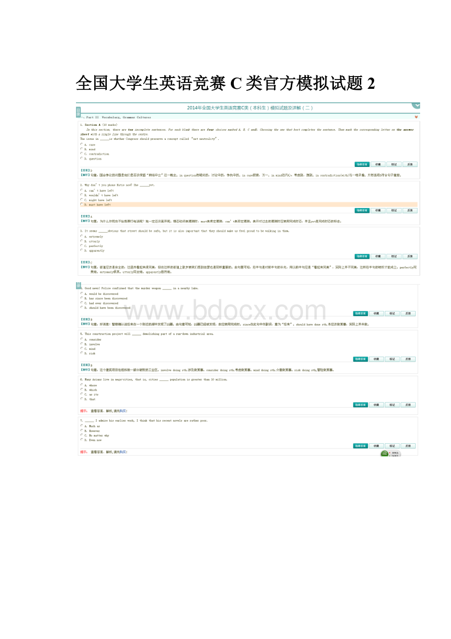 全国大学生英语竞赛C类官方模拟试题2.docx