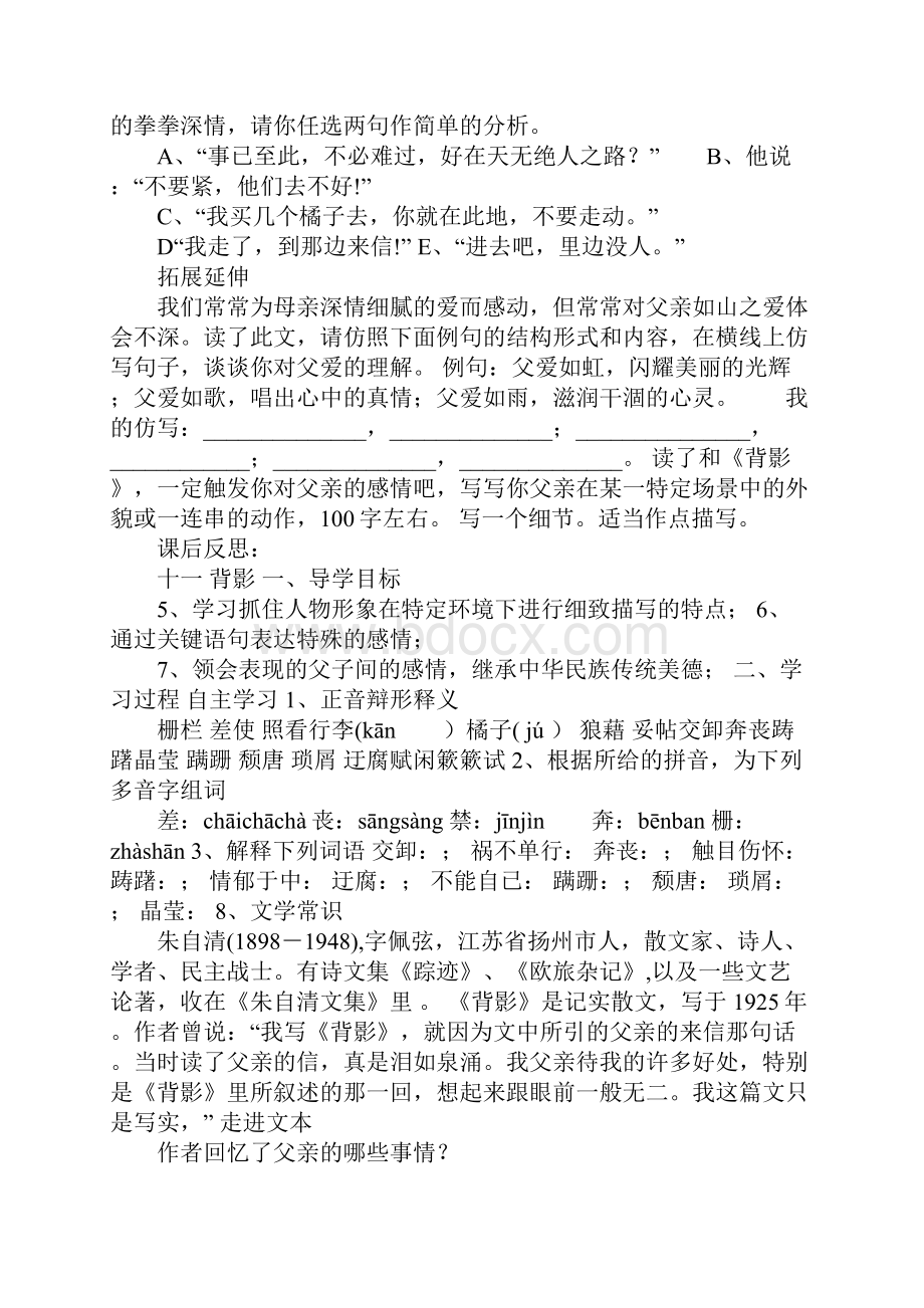 K12学习《背影》的导学案含答案.docx_第2页