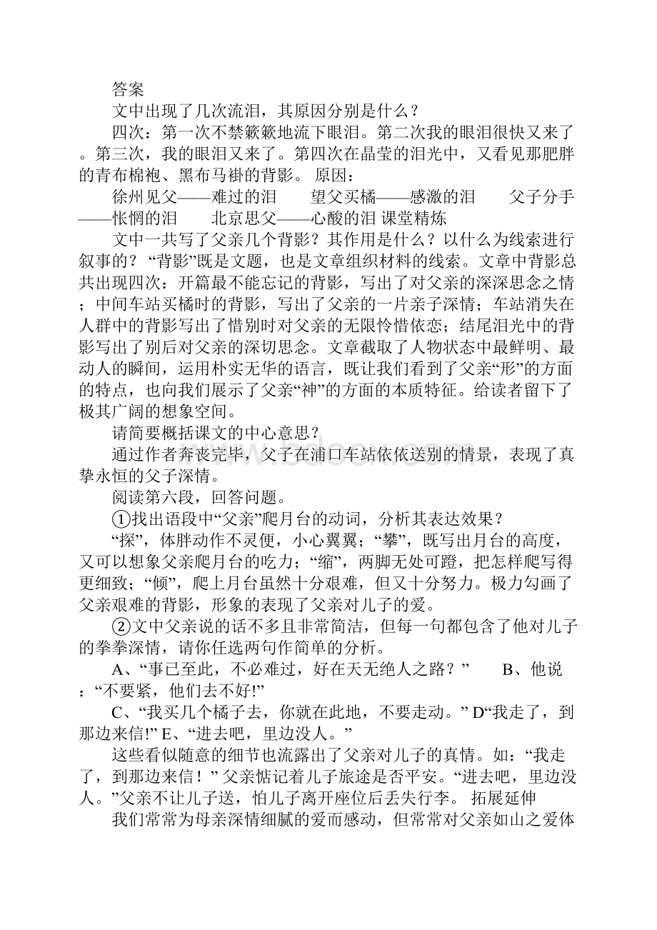 K12学习《背影》的导学案含答案.docx_第3页