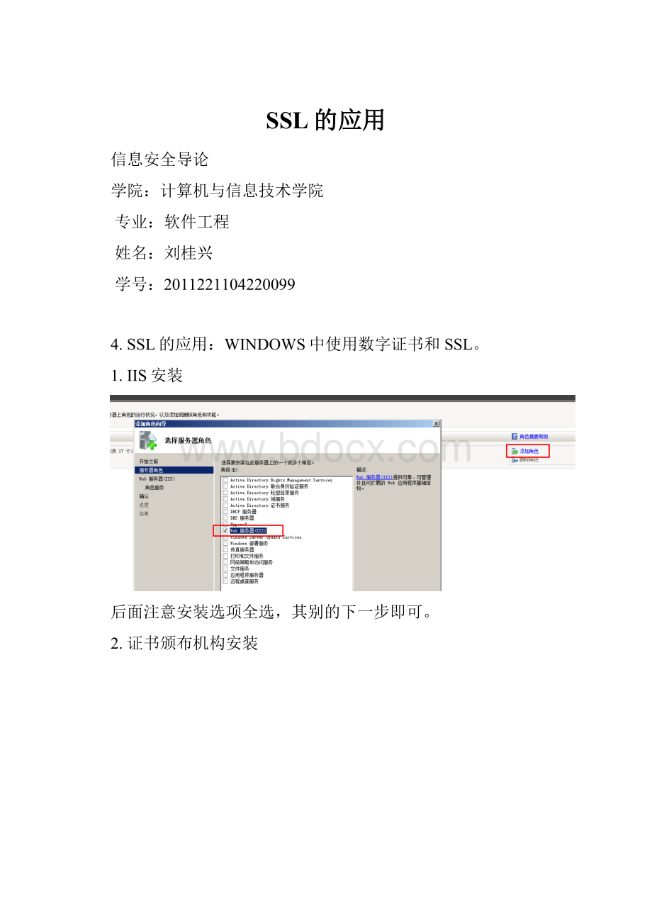 SSL的应用.docx