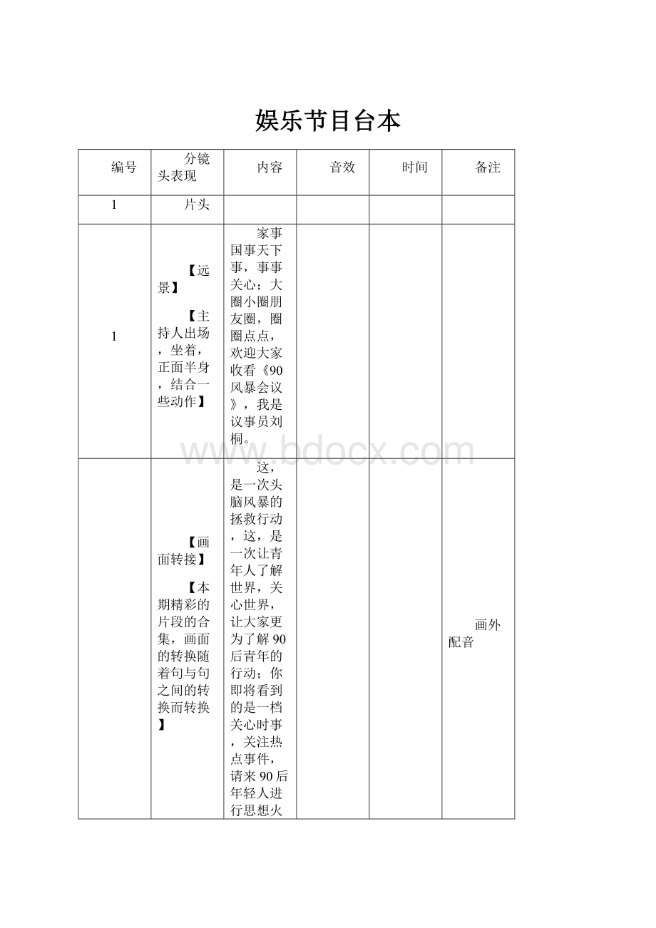 娱乐节目台本.docx_第1页