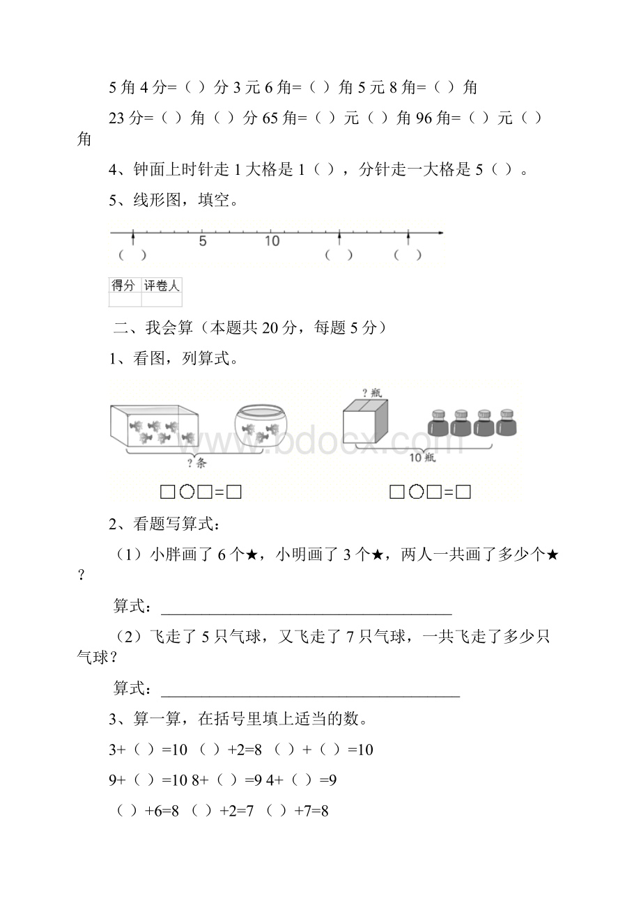 一年级数学上册期末考试试题 人教版A卷.docx_第2页