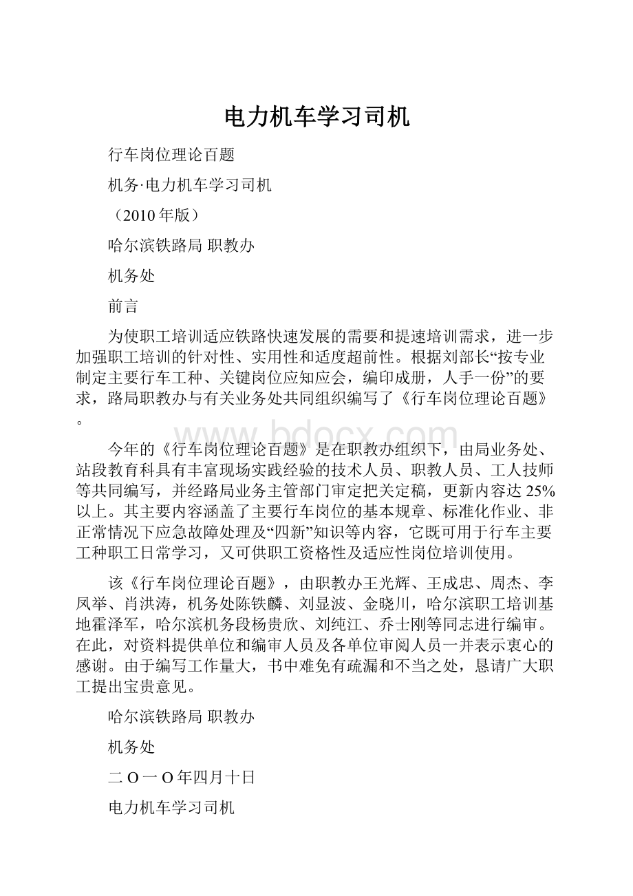 电力机车学习司机.docx