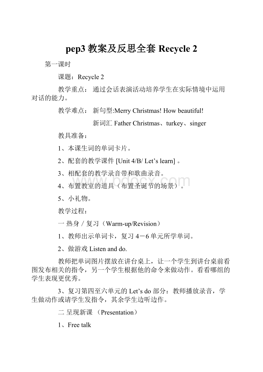 pep3教案及反思全套Recycle 2.docx