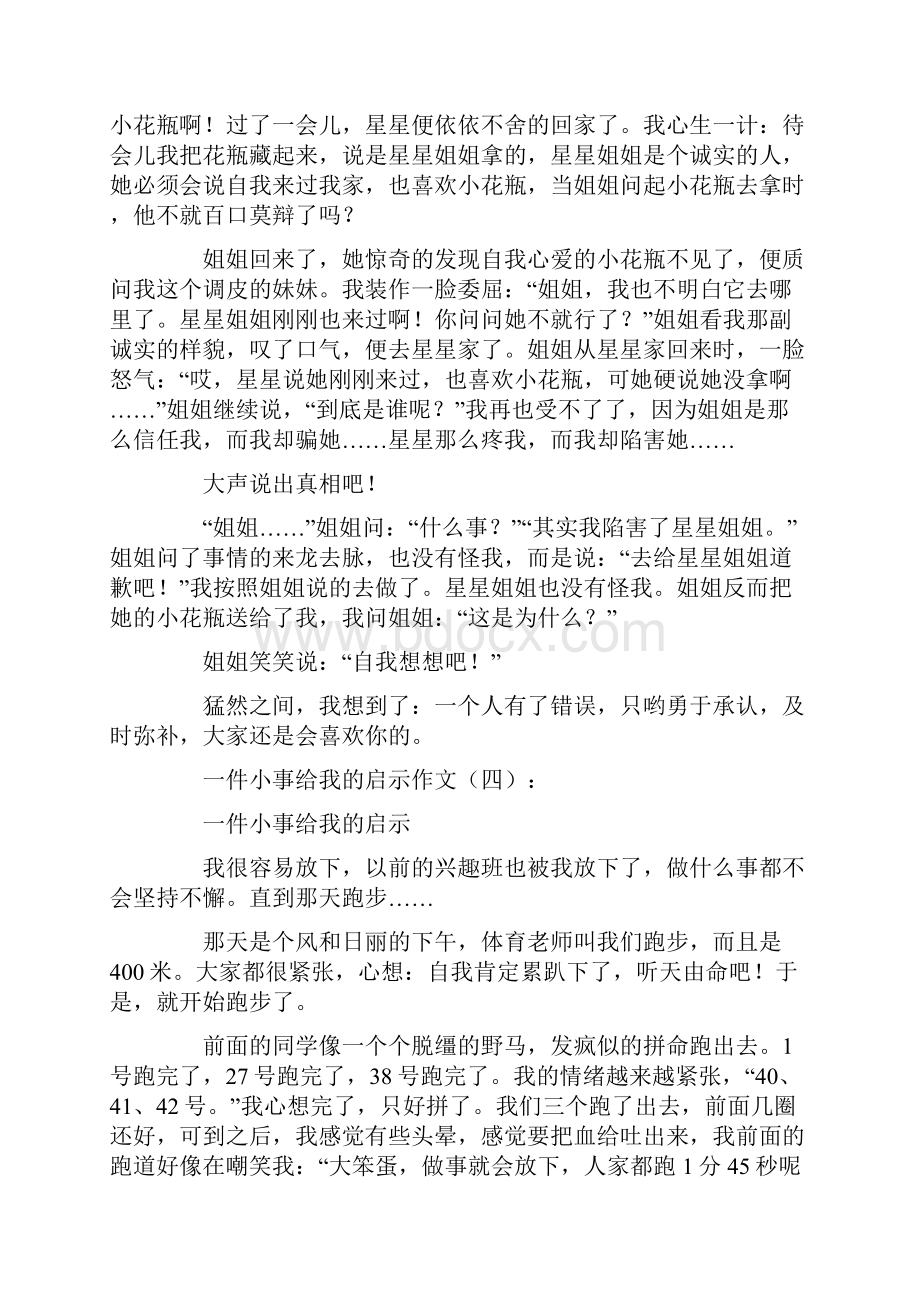 作文一件小事给我的启示.docx_第3页