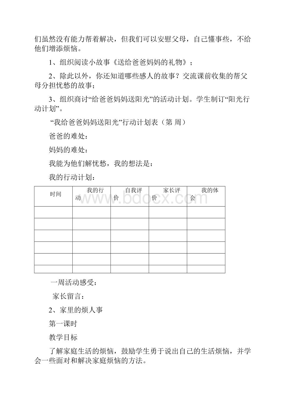 小学五年级思想品德教案下.docx_第3页