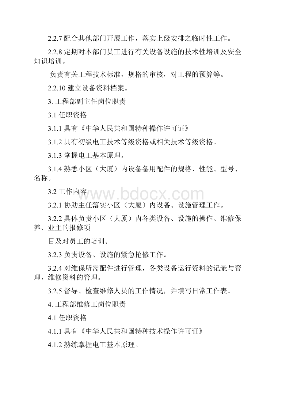 《碧桂园物业管理方案》全文.docx_第3页