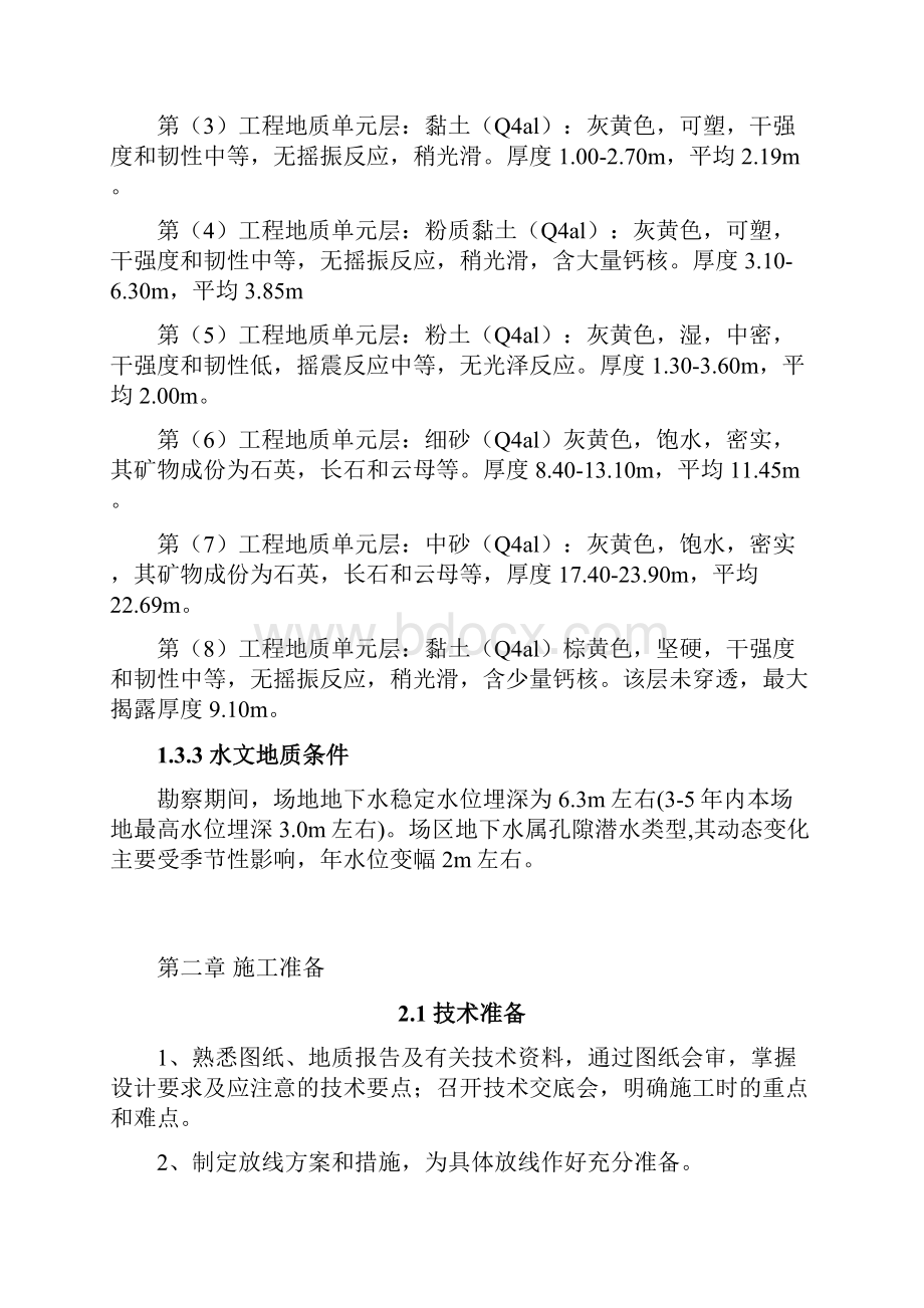 新乡图书馆基坑支护降水施工方案.docx_第3页