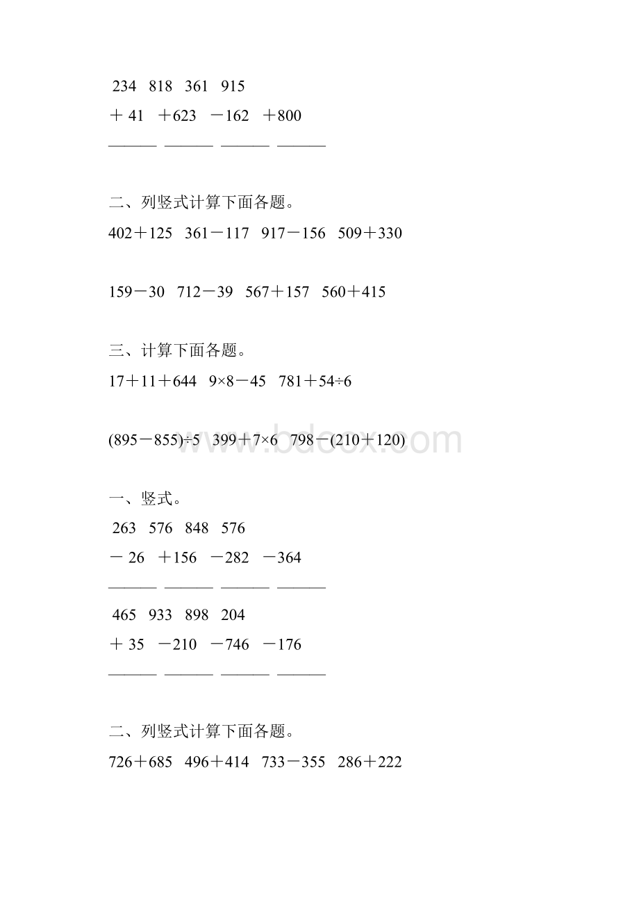 小学三年级数学上册第四单元万以内的加减法综合练习题12.docx_第2页