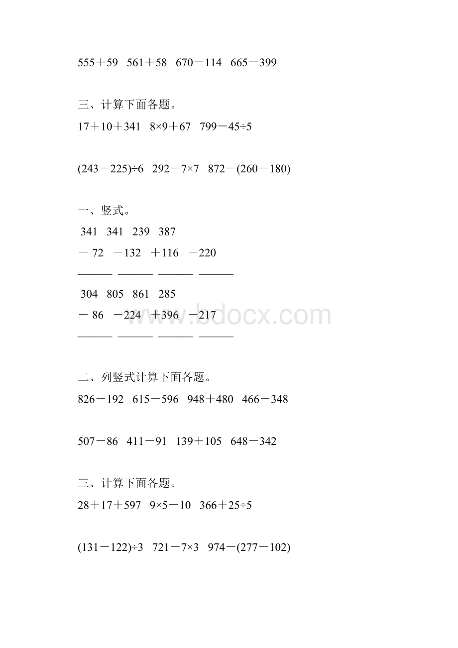 小学三年级数学上册第四单元万以内的加减法综合练习题12.docx_第3页