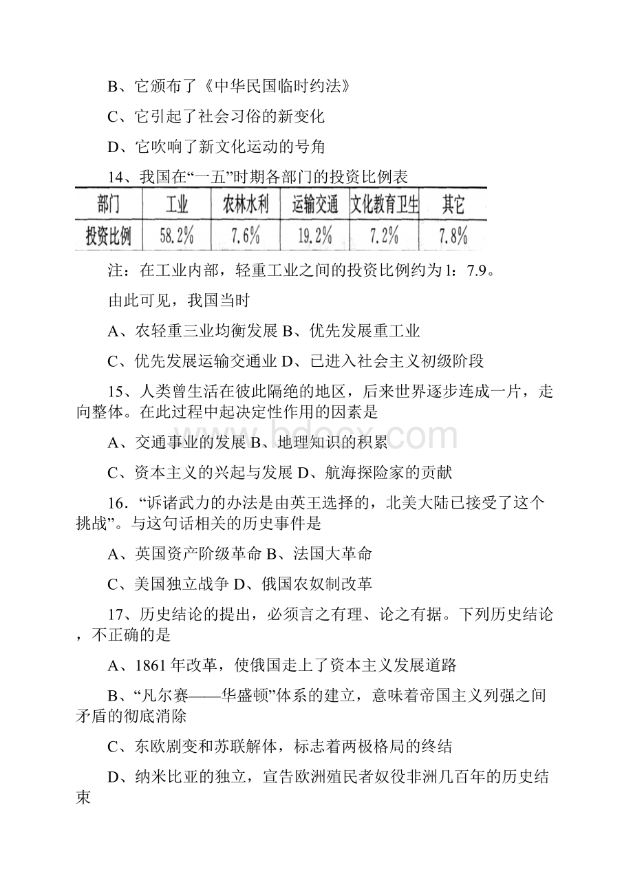 湖北省黄冈市中考历史真题试题.docx_第2页