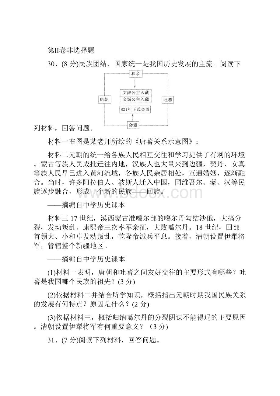 湖北省黄冈市中考历史真题试题.docx_第3页